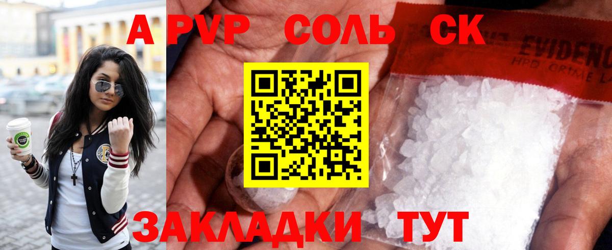 Альфа ПВП Crystall Трёхгорный