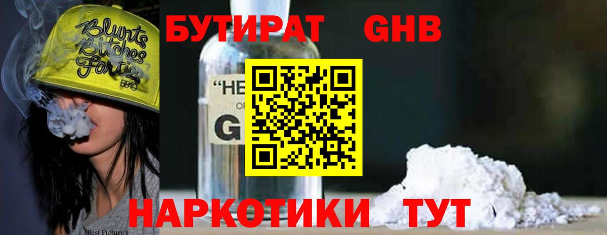 БУТИРАТ  Вход с VPN  Трёхгорный  БУТИРАТ вода 