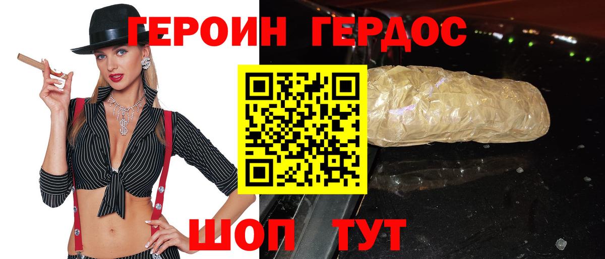 ГЕРОИН VHQ  Вход с VPN  Трёхгорный 