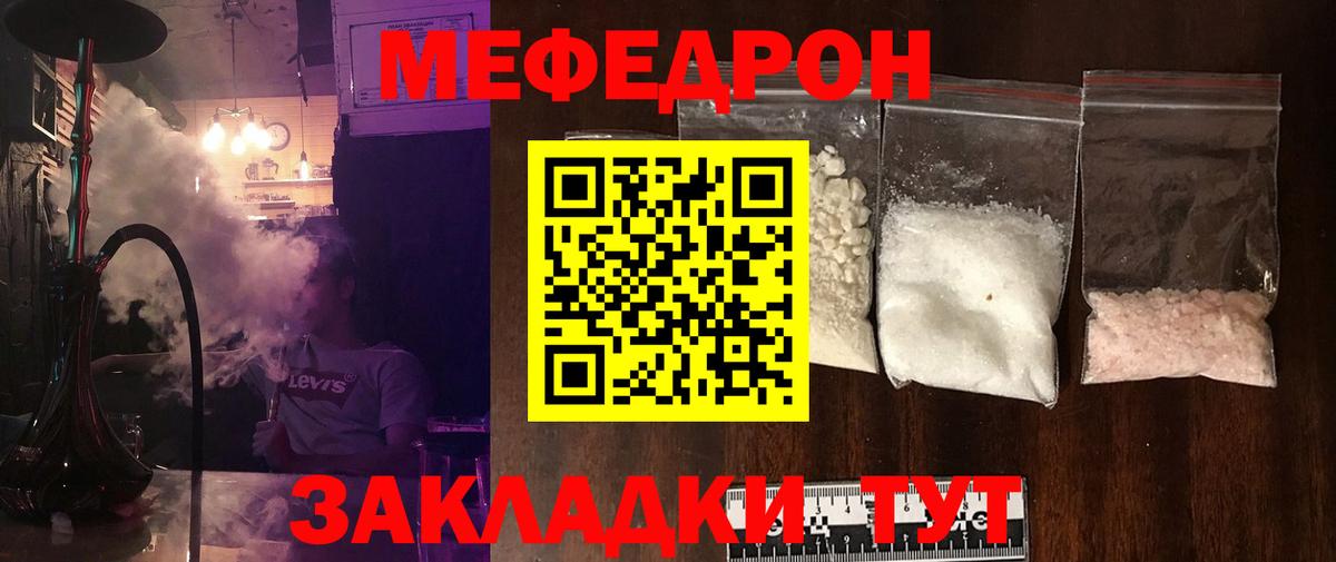 Меф мука Трёхгорный
