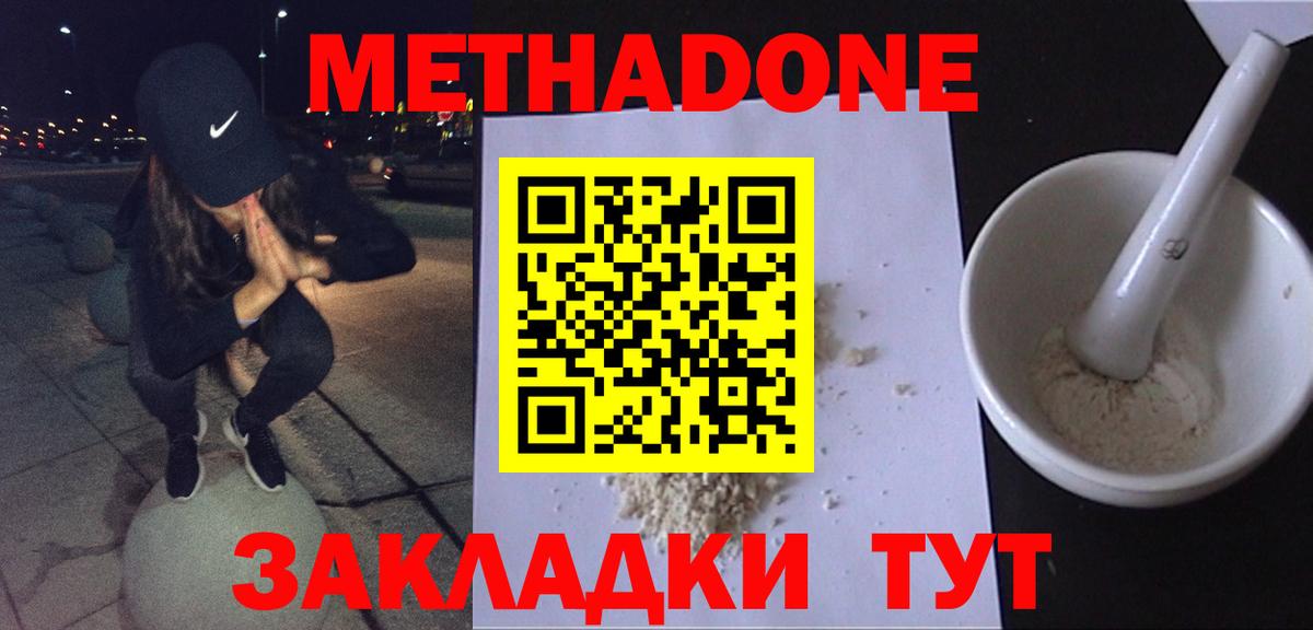 Метадон methadone Трёхгорный